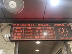 -赵记粽子(司前街店)