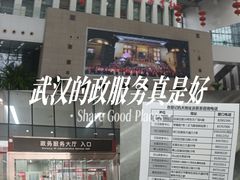 -武汉市民之家
