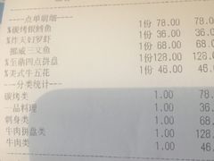 账单-一牛道炭火烧肉居酒屋(椒江店)