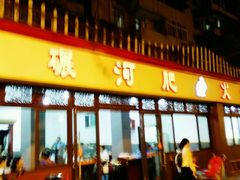 门面-水碾河肥兔火锅(水碾河店)