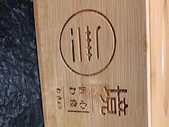 -無境·匠心日本料理(汉街店)