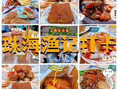 -渔记茶餐厅(渔村店)