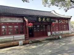 -杏花村饭店大观园店