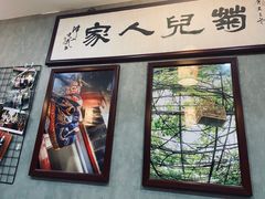 门面-菊儿人家·北京胡同菜(南锣鼓巷店)