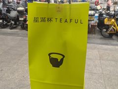 -星满杯TEAFUL(罗湖东门店)