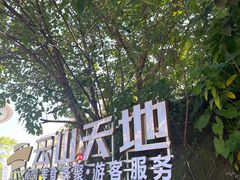 -点都德(广州白云山景区南门店)