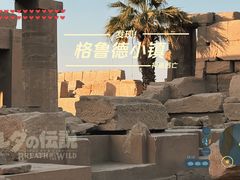 -卡纳克神庙