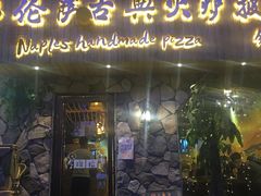 门面-盘炉forenza·云贵川融合小食堂 ( 钟楼中柳巷店)