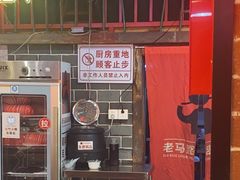 -老马路串串香火锅(北门桥店)