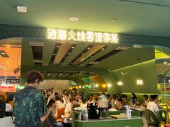 -浩海火烧云傣家菜(京广店)