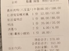 账单-羲和雅苑•北京烤鸭(陆家嘴中心店)