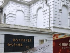 -上海市工艺美术博物馆