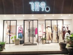 -狮虎桥路