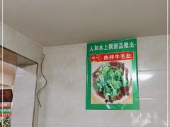 -人和水上飘(第一家店)