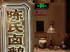 -春梅里卤鹅馆·47年老字号(中山路店)