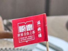-滋粥楼·顺德菜(番禺广场总店)