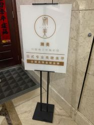 -潮店·溯美日式轻奢美睫馆