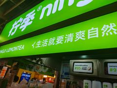 -柠季·手打柠檬茶(静安大悦城北座B1店 )