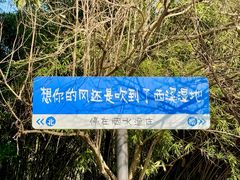 -烟水渔庄餐厅(西溪湿地店)