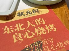 -状元阁烧烤(新华路总店)