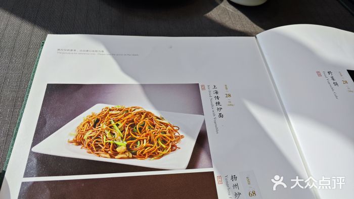 望乡楼上海菜(日月光店)菜单图片