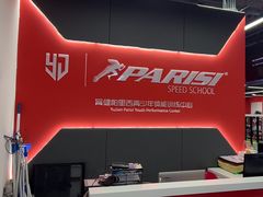 -育健帕里西青少年体能训练中心(朝阳门店)