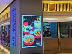 -悦海·家宴·冰花皮皮虾大锅贴(宝龙店)