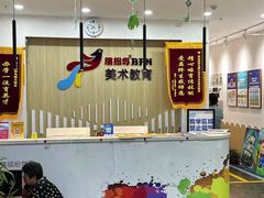 -缤纷鸟美术书法(建大校区)