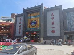 -北京全聚德(方庄店)