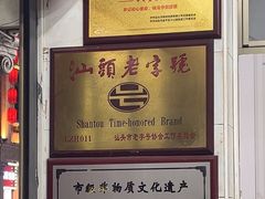 -非遗·爱西干面(小公园总店)