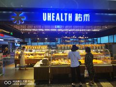 -UH祐禾(光谷世界城店)
