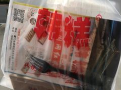 红豆切糕-南大门韩糕(后埭溪路店)