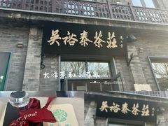 -北京前门大栅栏