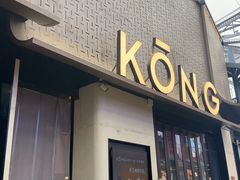 -KŌNG胶东小馆(华熙店)
