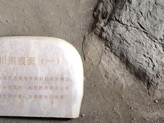 -中国第四纪冰川遗迹陈列馆