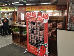 -老三样·旧食新味(万寿宫店)