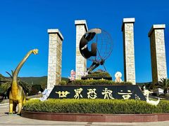 -世界恐龙谷景区