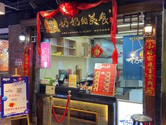 门面-奶奶的美食(悦立方店)
