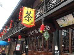 -雅安上里古镇