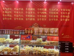 -百饼园(澳门路店)