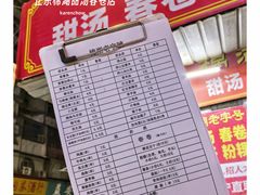 -正宗棉湖甜汤春卷店