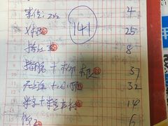 账单-华哥新鲜猪精品美食