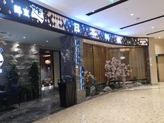 -割烹旭日本料理(龙湖狮山天街店)