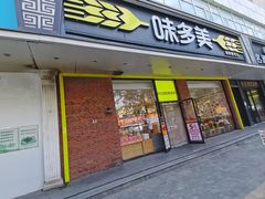 -味多美蛋糕(灯市口店)