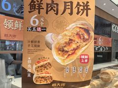 -糕大师•手作鲜糕点(滨湖万达店)