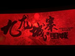 -幸福蓝海国际影城(烟台大悦城IMAX店)