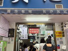 -吴记麻辣烫(曙光中路店)