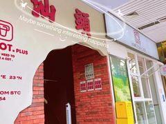 -茶月山·潮汕茶店(天河北店)