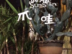 iphone_upload_pic-爪哇空气酒吧