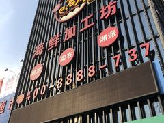 -马王堆海鲜水产市场